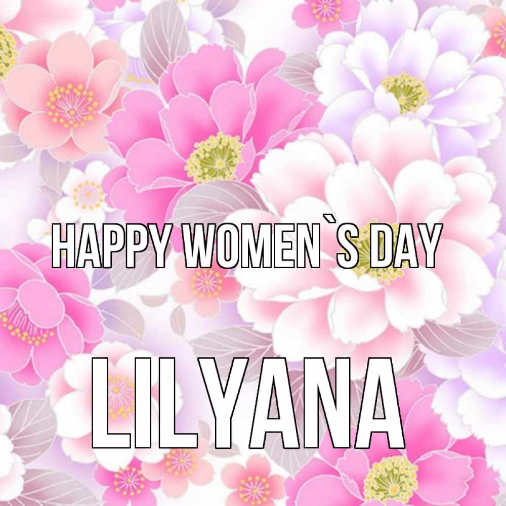 Greetings card с именем, Lilyana happy women`s day для женщин Greetings with text for free download 